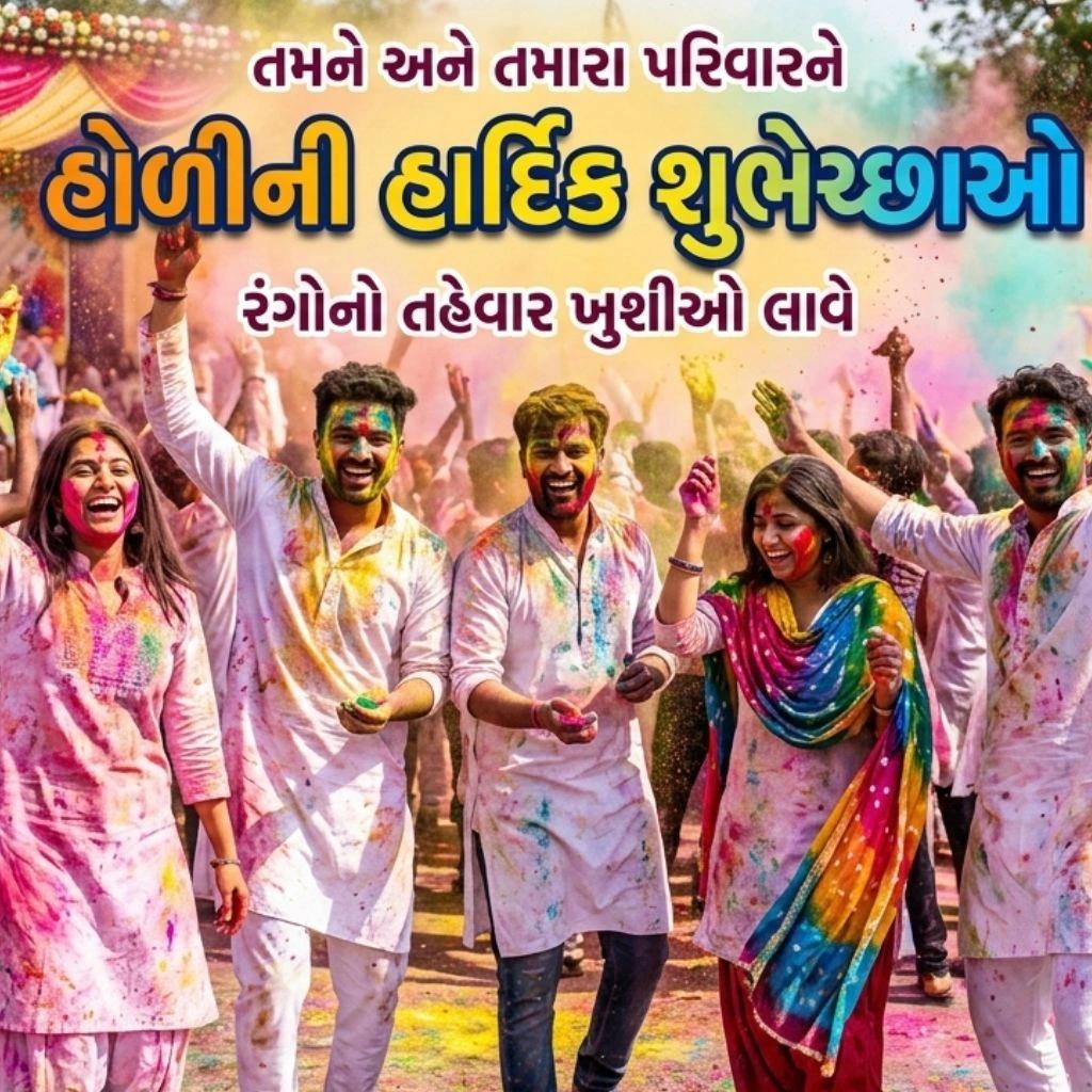 Happy Holi Wishes in Gujarati